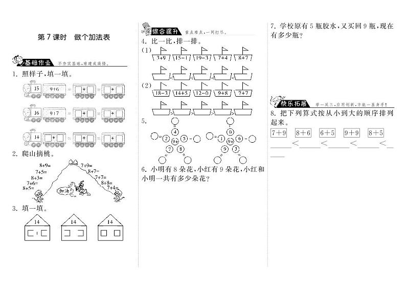 【精品练习】北师大版 一年级上册数学 7.7做个加法表（含答案）第1页
