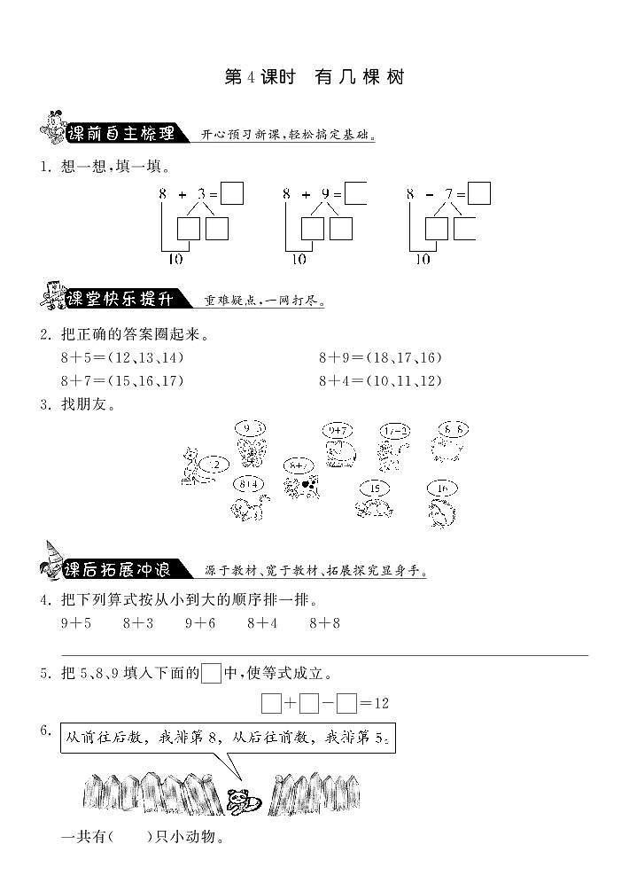 【精品练习】北师大版 一年级上册数学 7.4有几棵树·（含答案）01