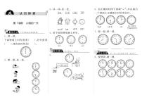 小学数学北师大版一年级上册小明的一天测试题