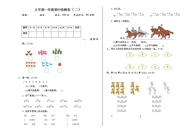 【精品】 推荐 一年级上册数学试题-期中检测（二）北师大版（2014秋）（含答案）01