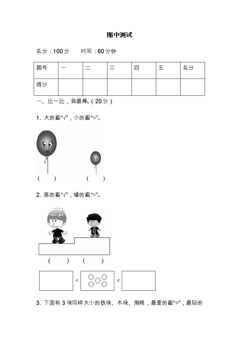 【精品】北师大版一年级上册数学期中检测（二）（含答案）01
