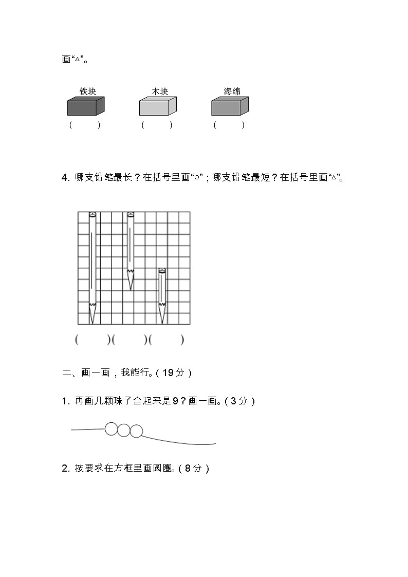 【精品】北师大版一年级上册数学期中检测（二）（含答案）02