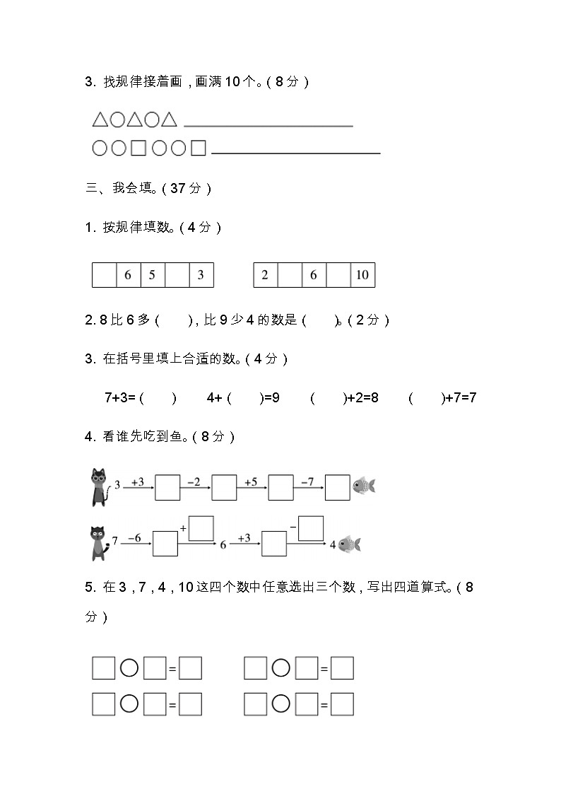 【精品】北师大版一年级上册数学期中检测（二）（含答案）03