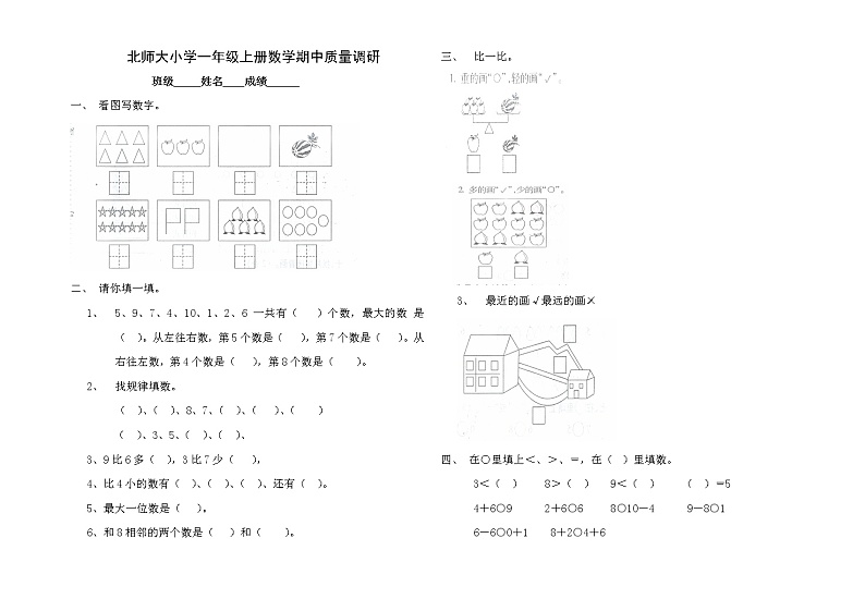 【精品】北师大版数学  一年级上学期 期中试卷1（含答案）01