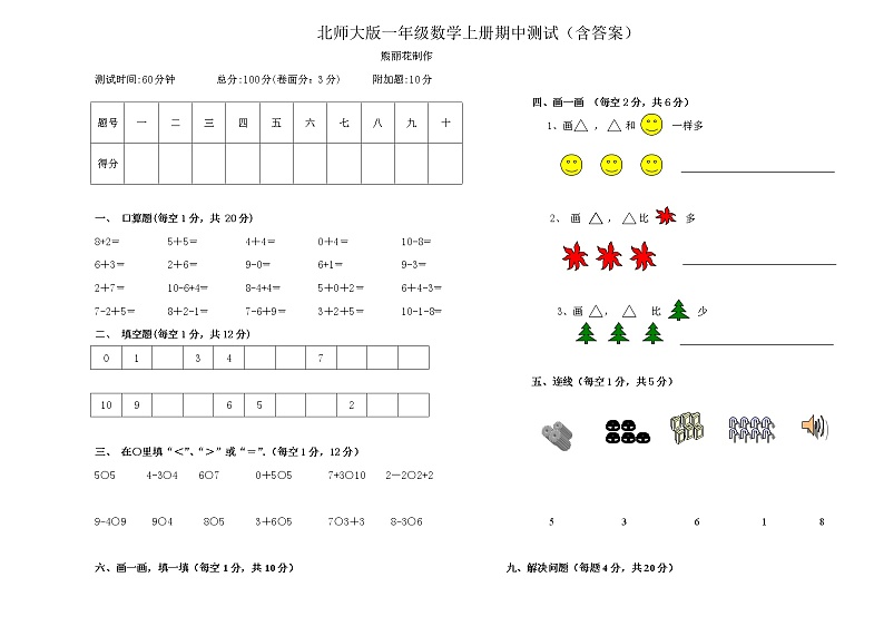 【精品】北师大版数学  一年级上学期 期中试卷3（含答案）01