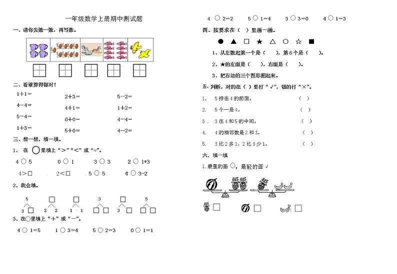 【精品】推荐 一年级上册数学试题-期中试题 北师大版（无答案）01