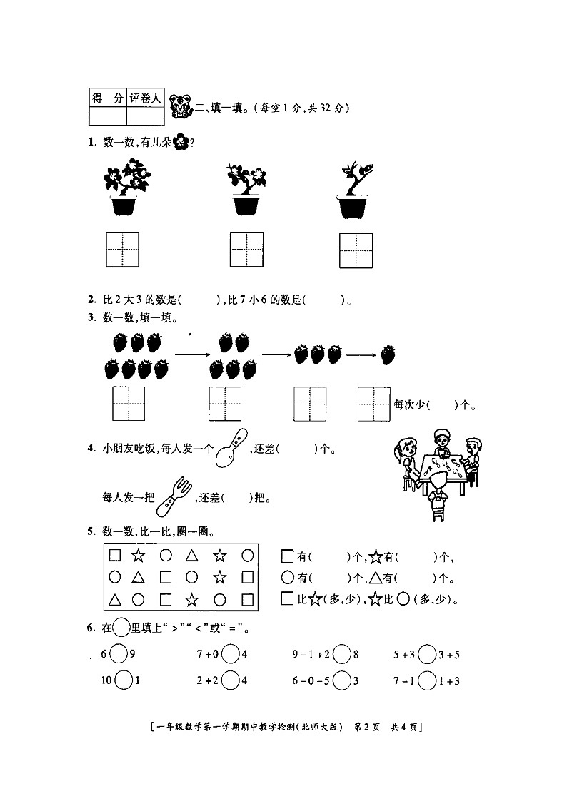 【精品】一年级上册数学试题  期中教学检测  北师大版（2014秋）（扫描版，无答案）02