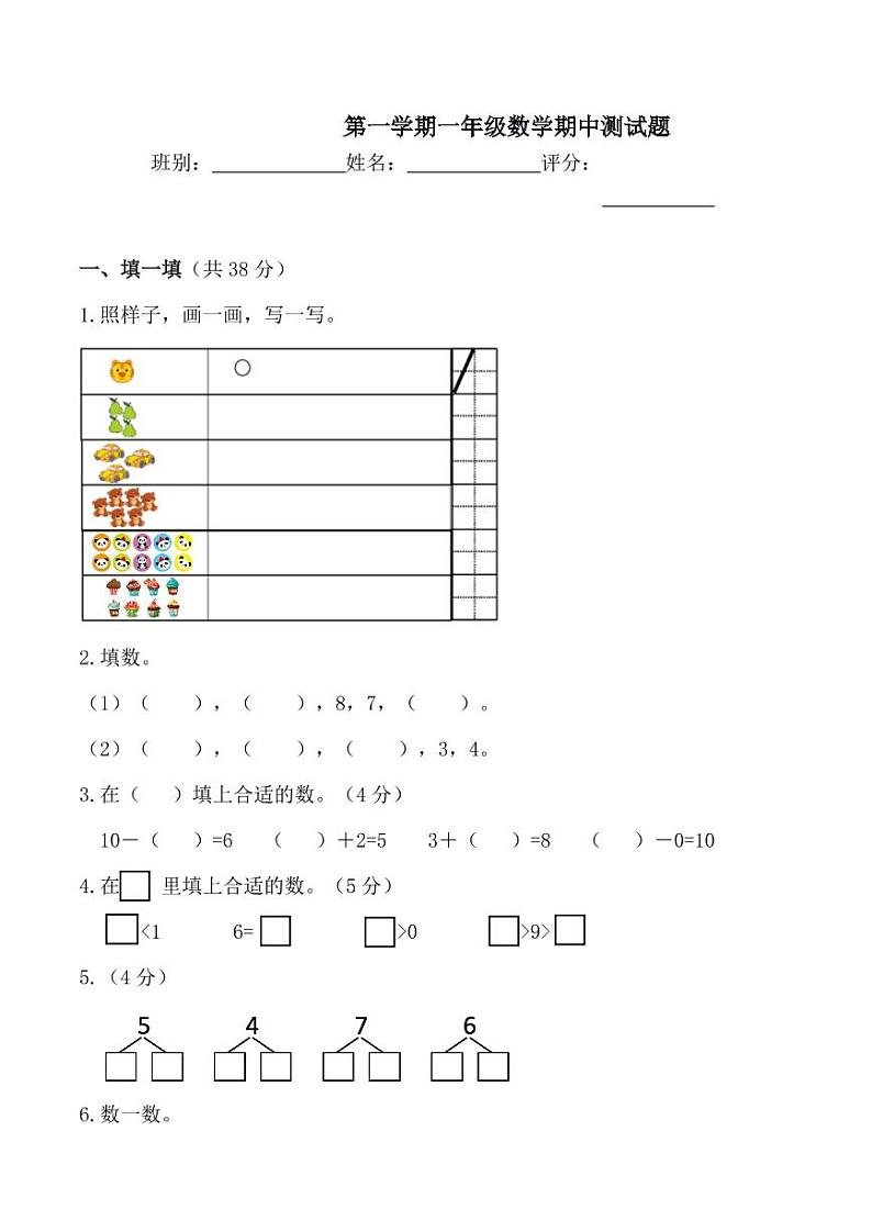 【精品】一年级上册数学试题-期中测试卷_广东省惠州仲恺高新区-（PDF版无答案）北师大版01