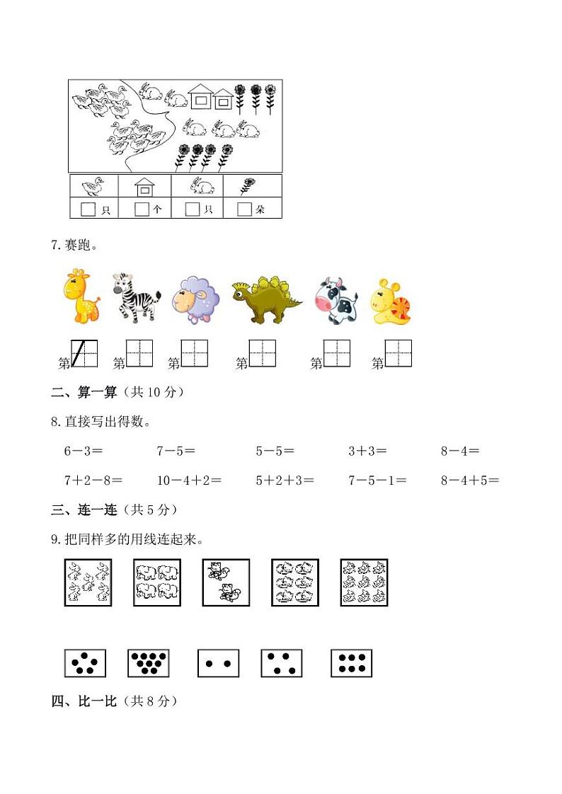 【精品】一年级上册数学试题-期中测试卷_广东省惠州仲恺高新区-（PDF版无答案）北师大版02