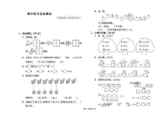 一年级数学上册试题 -期中综合测试卷（PDF无答案）北师大版01