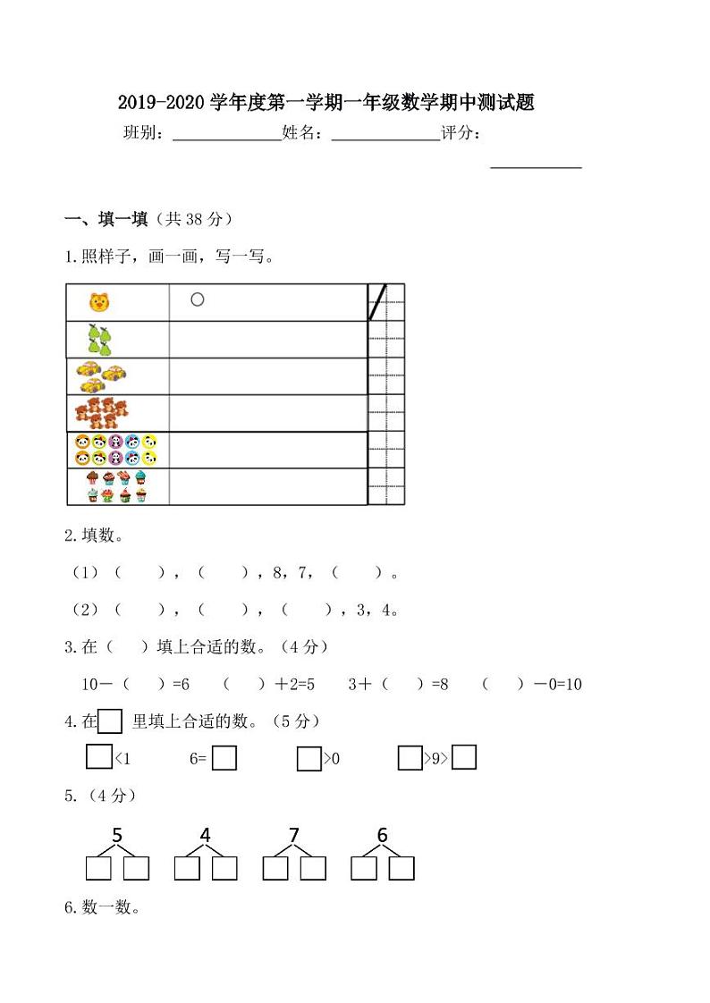 【精品】一年级上册数学试题-期中测试卷_惠州仲恺高新区-北师大版（2014秋）（PDF版无答案）01