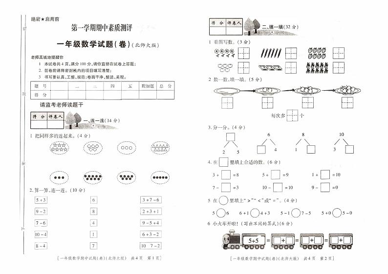 【精品】一年级上册数学试题-期中试卷（陕西咸阳真卷）北师大版（2014秋）（PDF版，无答案）01