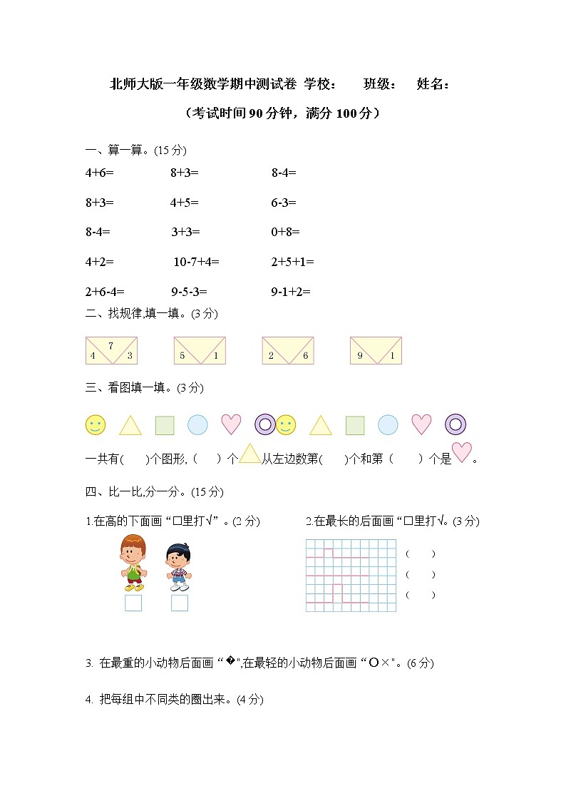 【精品】一年级上册数学试题  期中测试卷   北师大版  无答案01