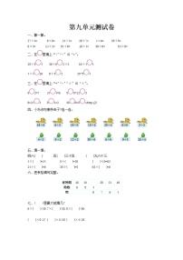 北师大版二年级上册九 除法综合与测试单元测试课时训练