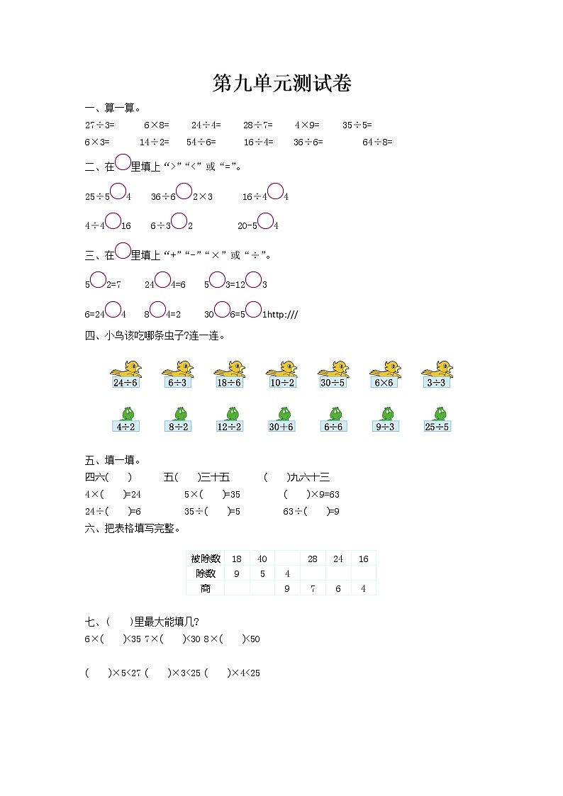 北师大版二年级数学上册第九单元测试卷及答案01