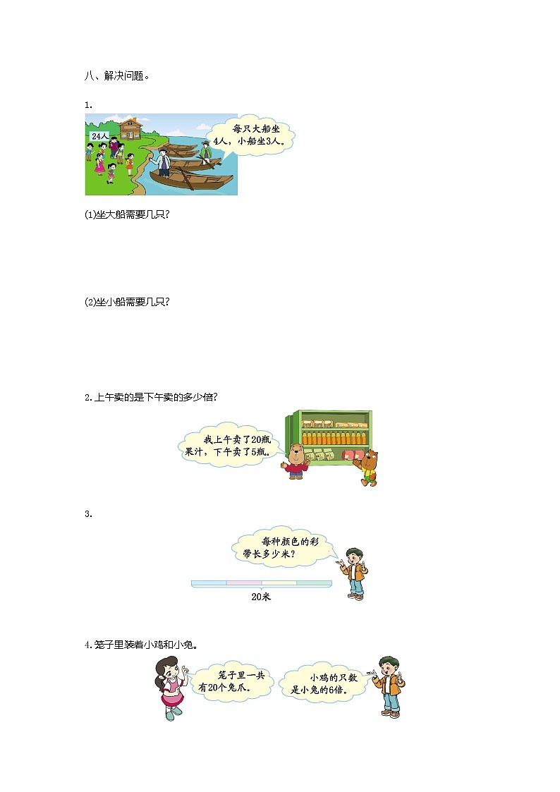 北师大版二年级数学上册第九单元测试卷及答案02