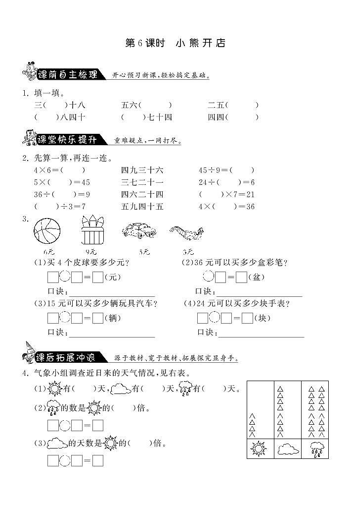 【精品练习题】 北师大版 二年级上册数学 7.6小熊开店·（含答案）第1页