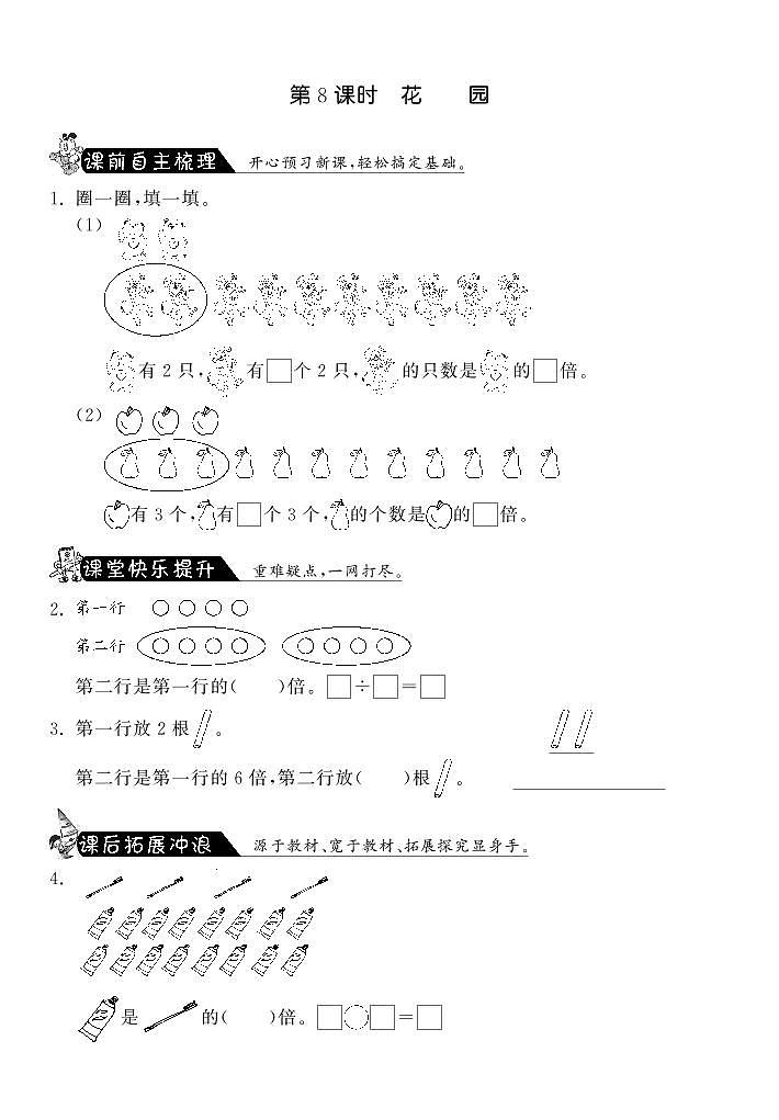 北师大版 二年级上册数学 7.8花园·（含答案） 试卷练习01