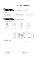 小学数学北师大版二年级上册星星合唱队测试题