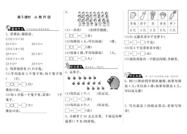【精品练习题】 北师大版 二年级上册数学 7.5小熊开店（含答案）第1页