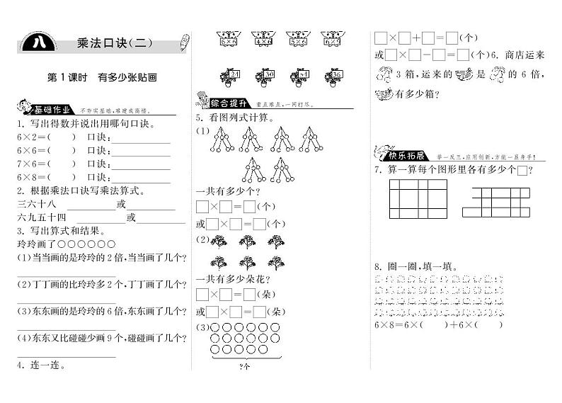 【精品练习题】 北师大版 二年级上册数学 8.1有多少张贴画（含答案）第1页