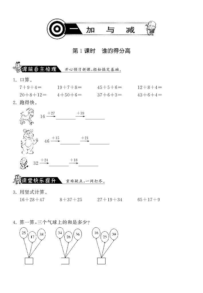 北师大版 二年级上册数学 1.1谁的得分高·（含答案） 试卷练习01