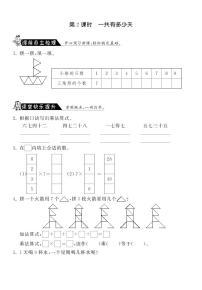 小学数学北师大版二年级上册一共有多少天一课一练