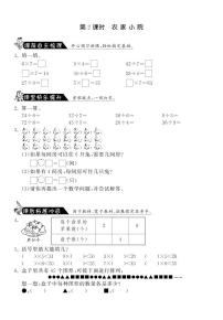 小学数学北师大版二年级上册农家小院同步训练题