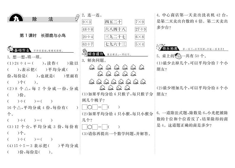 北师大版 二年级上册数学 9.1长颈鹿与小鸟（含答案） 试卷练习01