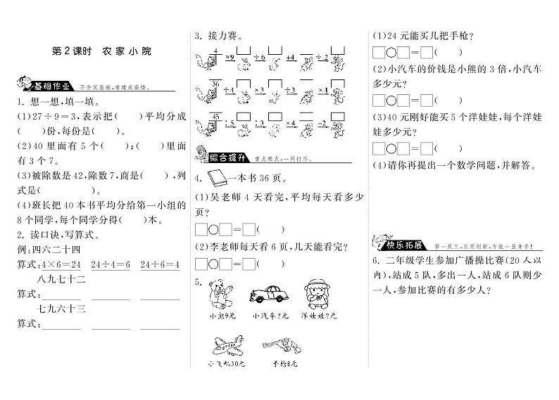 【精品练习题】 北师大版 二年级上册数学 9.2农家小院（含答案）第1页