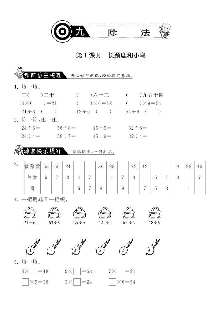 北师大版 二年级上册数学 9.1长颈鹿和小鸟·（含答案） 试卷练习01