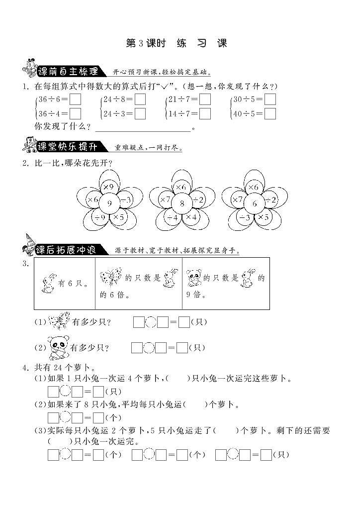 【精品练习题】 北师大版 二年级上册数学 9.3练习课·（含答案）第1页