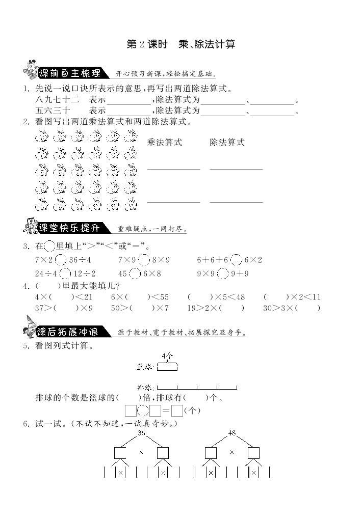 北师大版 二年级上册数学 10.2乘、除法计算·（含答案） 试卷练习01