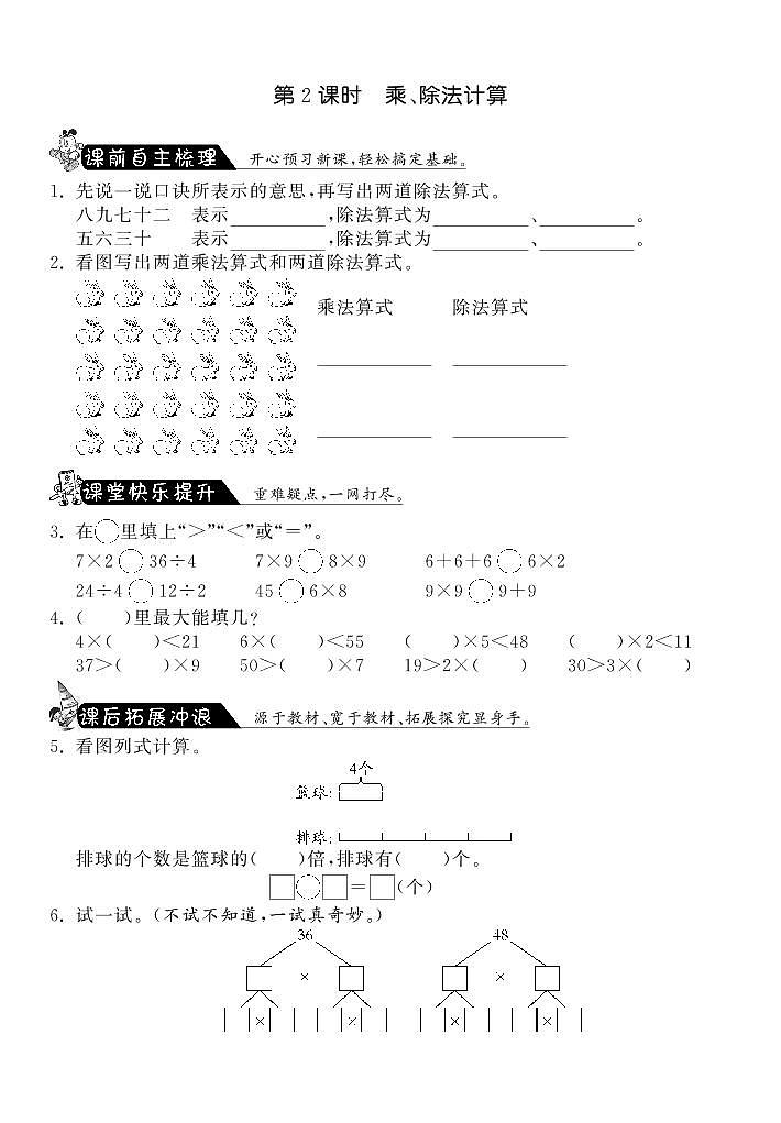 北师大版 二年级上册数学 10.2乘、除法计算·（含答案） 试卷练习01