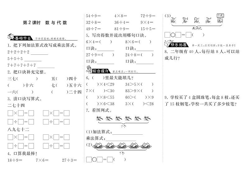 北师大版 二年级上册数学 10.2数与代数（含答案） 试卷练习01