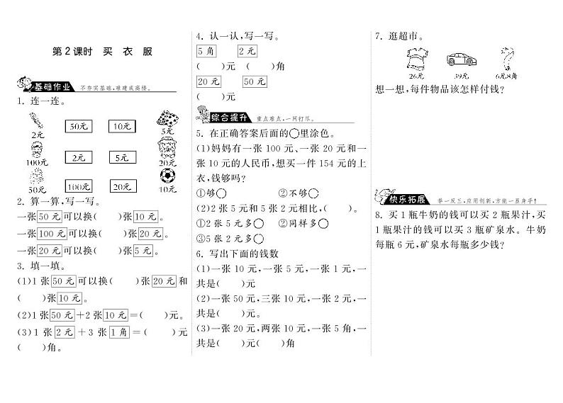 北师大版 二年级上册数学 2.2买衣服（含答案） 试卷练习01