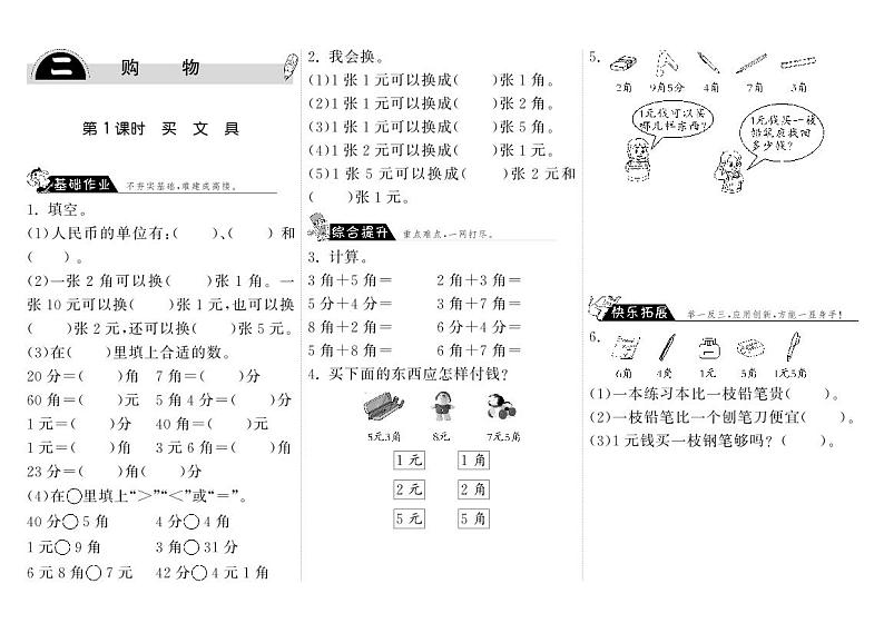 北师大版 二年级上册数学 2.1买文具（含答案） 试卷练习01