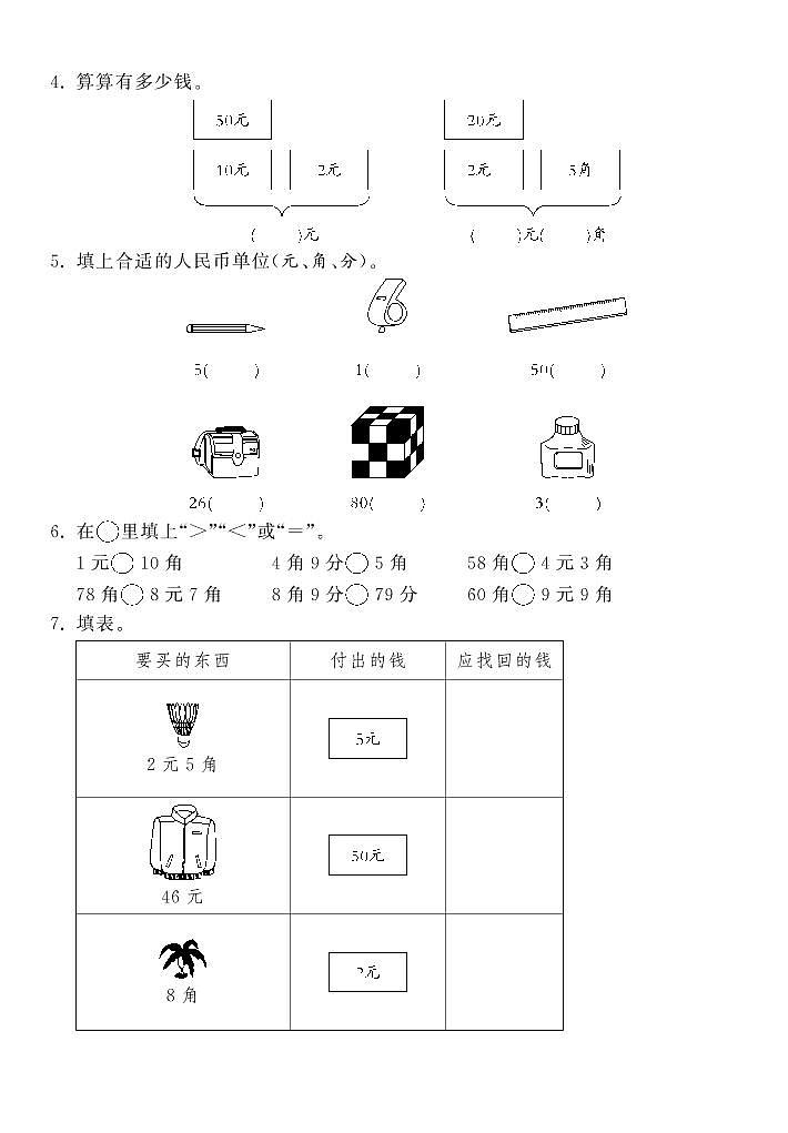 北师大版 二年级上册数学 2.2买衣服·（含答案） 试卷练习02