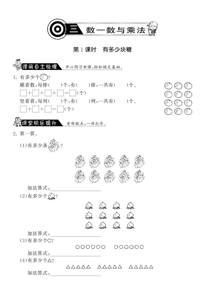 北师大版 二年级上册数学 3.1有多少块糖·（含答案） 试卷练习01