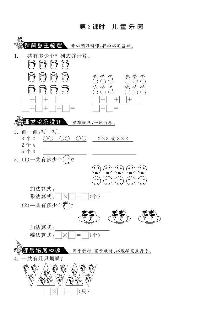 北师大版 二年级上册数学 3.2儿童乐园·（含答案） 试卷练习01