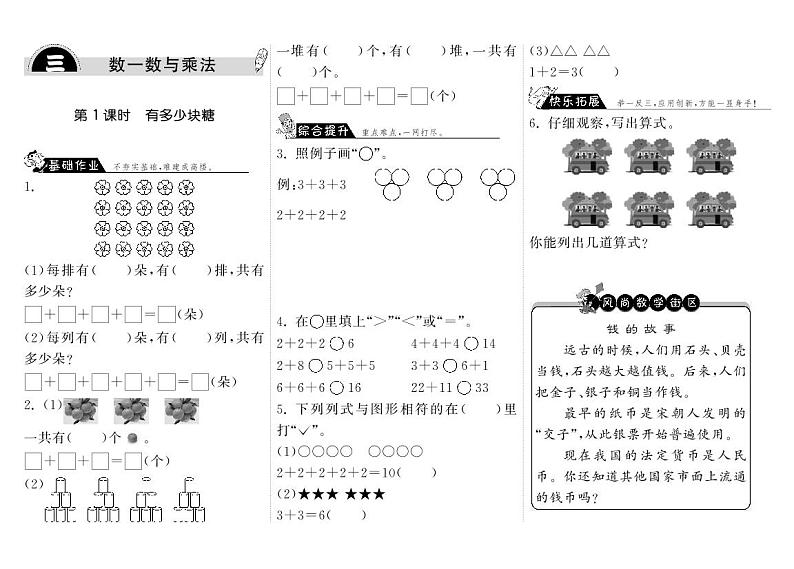 北师大版 二年级上册数学 3.1有多少块糖（含答案） 试卷练习01