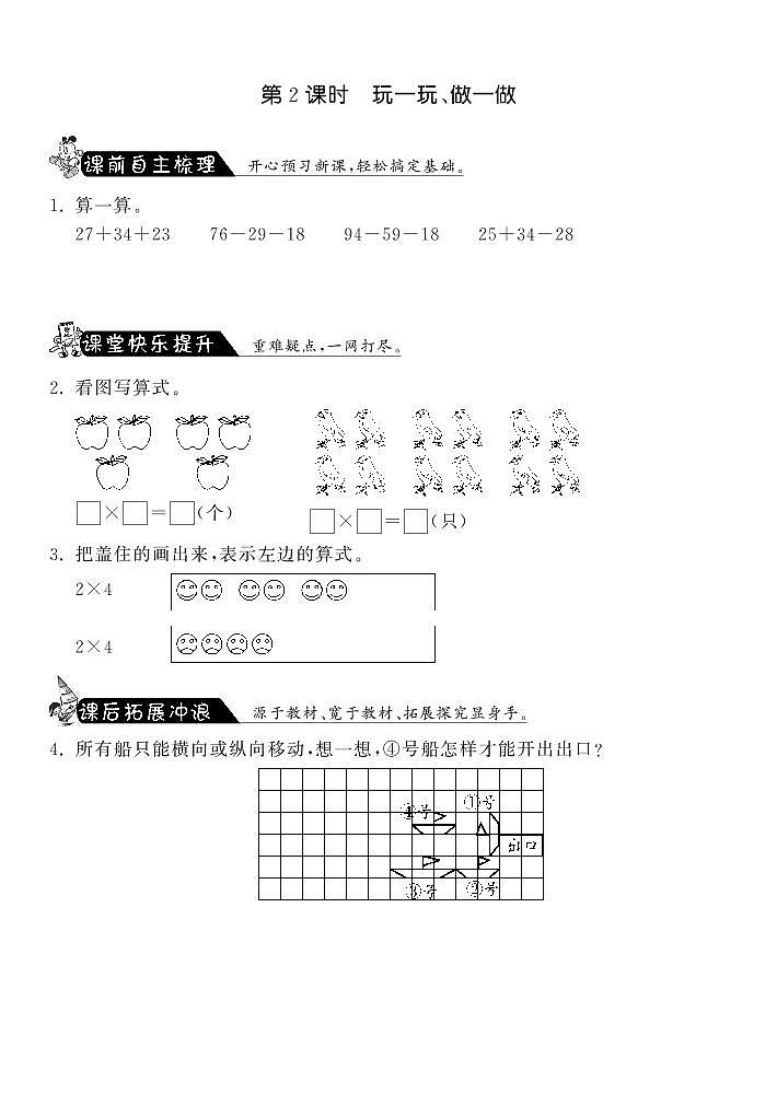 北师大版 二年级上册数学 4.2玩一玩、做一做·（含答案） 试卷练习01