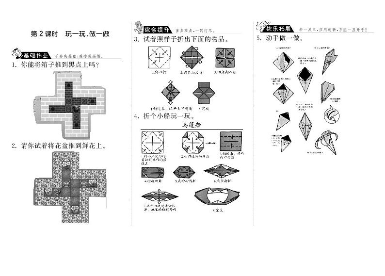 【精品练习题】 北师大版 二年级上册数学 4.2玩一玩、做一做（含答案）第1页