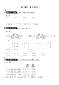 数学北师大版课间活动练习题