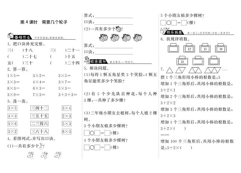 【精品练习题】 北师大版 二年级上册数学 5.4需要几个轮子（含答案）第1页