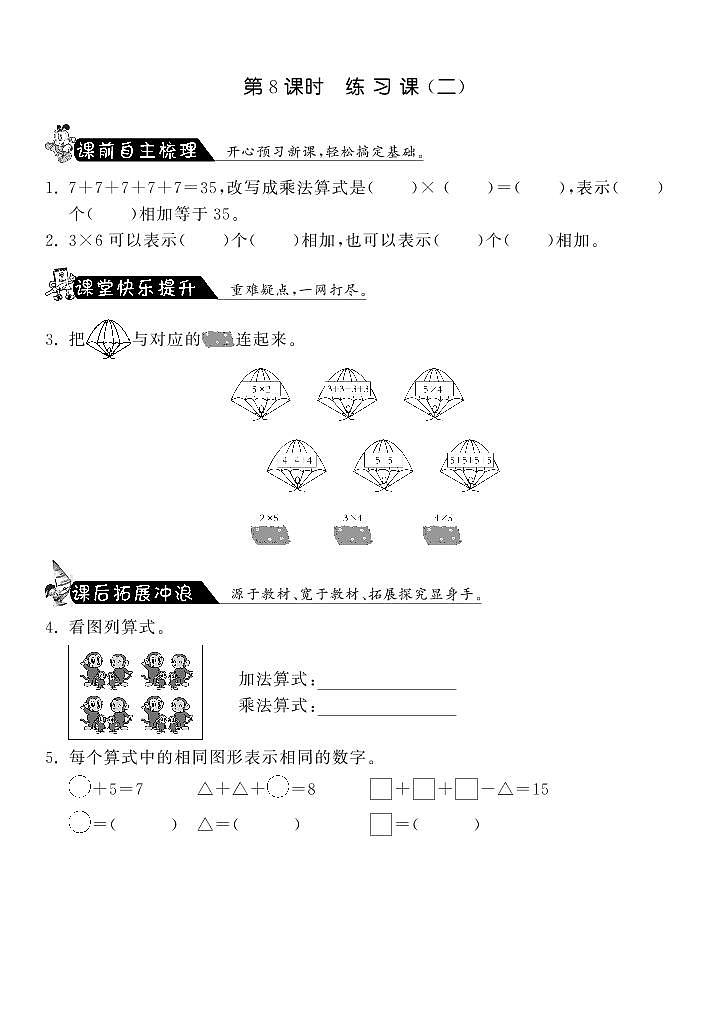 北师大版 二年级上册数学 5.8练习课（二）·（含答案）01