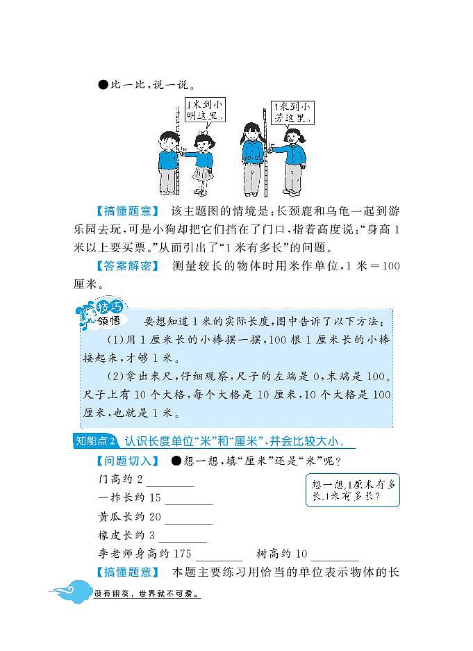 【精品练习题】 北师大版 二年级上册数学 1米有多长·（含答案）第2页