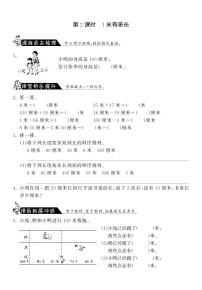 北师大版二年级上册1米有多长课时练习