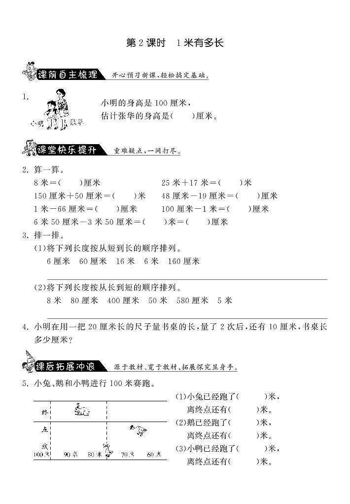 【精品练习题】 北师大版 二年级上册数学 6.2长度1米有多长·（含答案）第1页