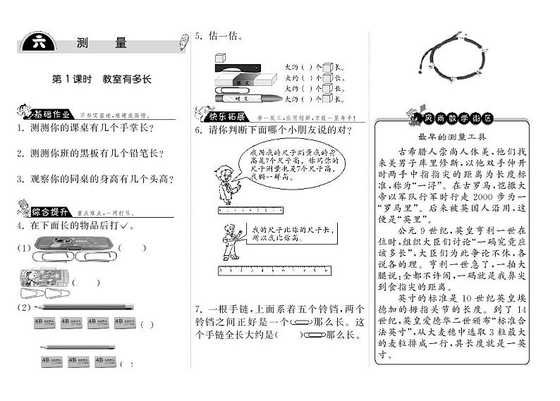 【精品练习题】 北师大版 二年级上册数学 6.1教室有多长（含答案）第1页